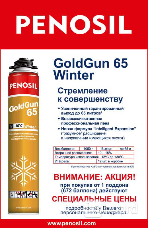 Монтажная пена penosil goldgun 65: технические характеристики огнеупорного состава, отзывы