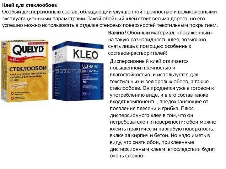 Клей для обоев: разновидности, бренды, правила нанесения