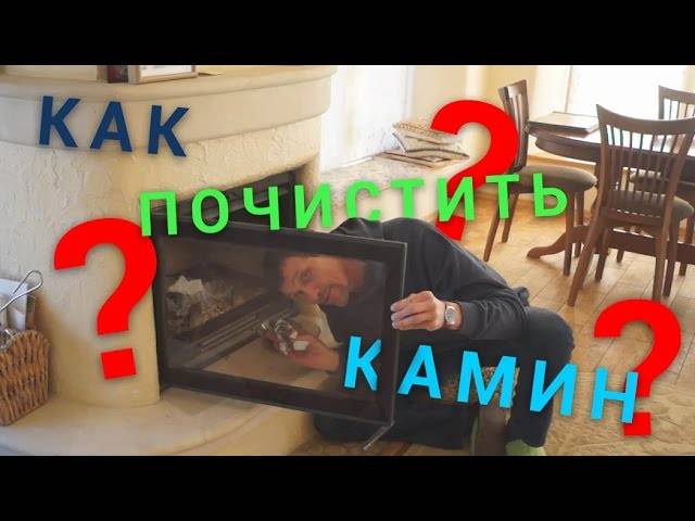 Как очистить стекло в камине от нагара в домашних условиях… перекись водорода