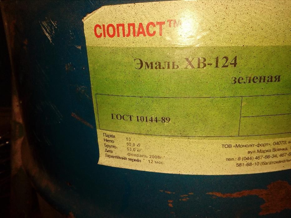 Эмаль хв-124