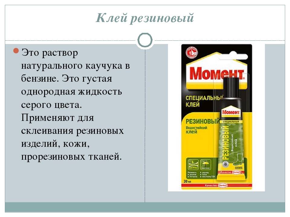 Каучуковый, резиновый клей. опыт, практика применения, отзыв. luxe 88. гибко, эластично склеит.