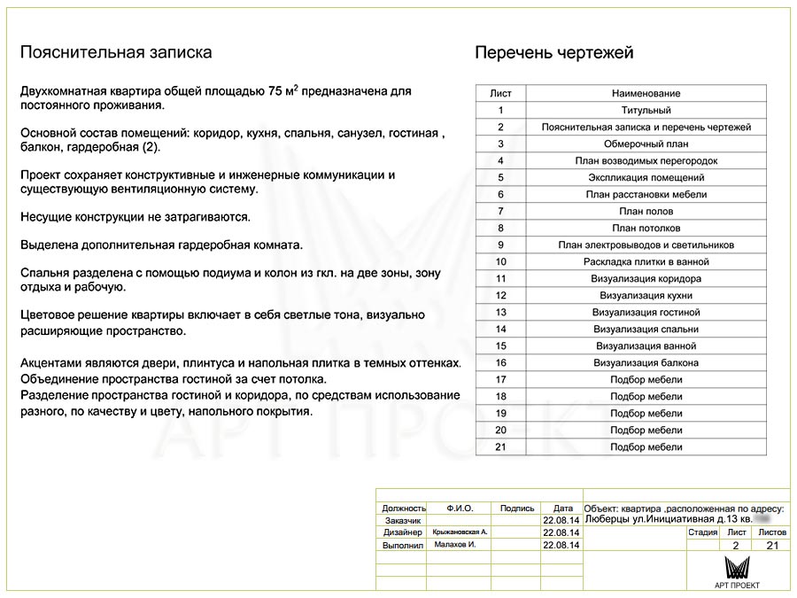 Пояснительная записка к счету. Пояснительная записка к проекту пример. Пояснительнаяизаписка проект.