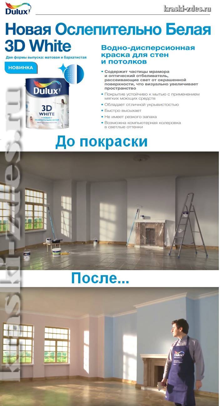 Краска для потолка dulux (делюкс): особенности окраски своими руками, инструкция, видео и фото