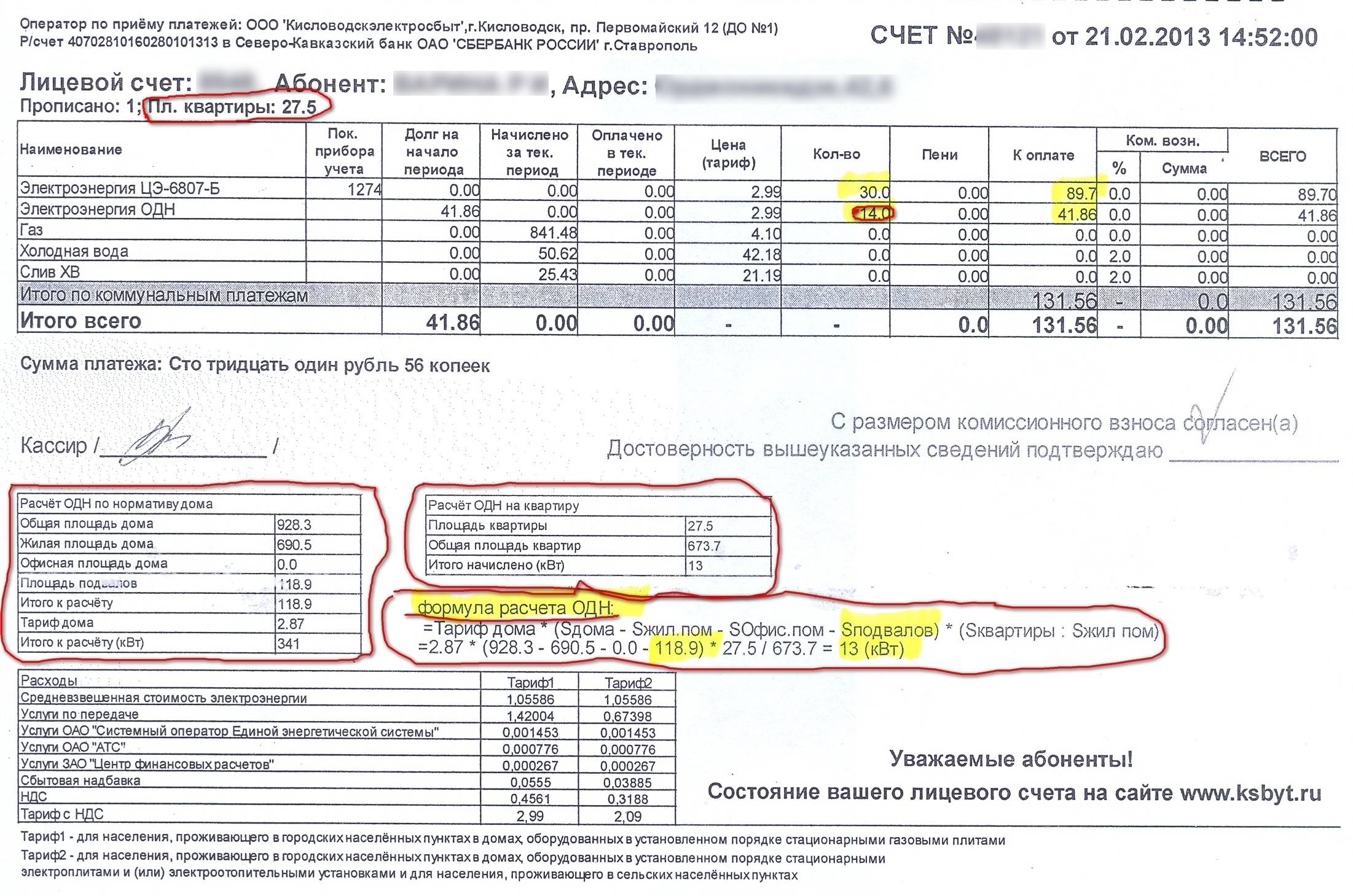 Как рассчитывается плата за отопление?