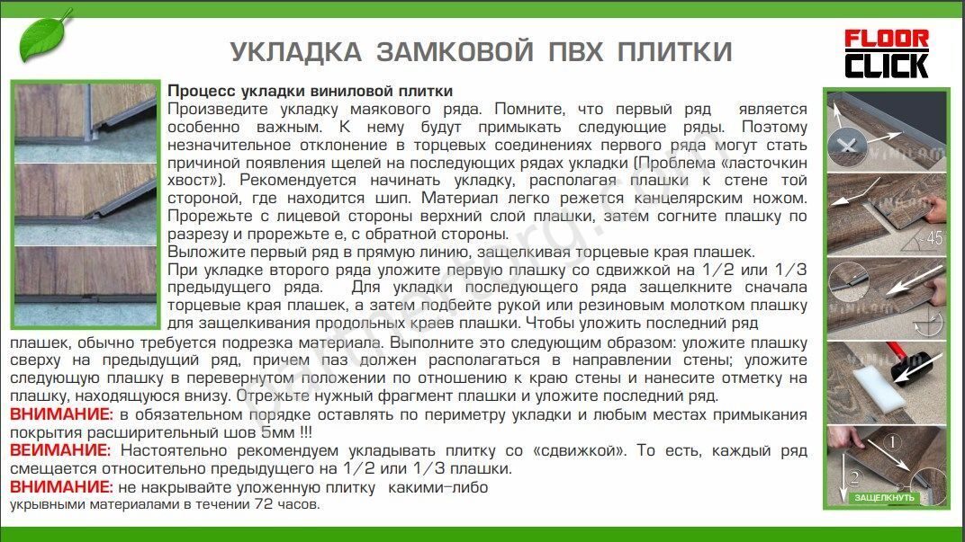 Как правильно укладывать кварцвинил. Монтаж ПВХ ламината с замковым. Схема укладки ПВХ плитки. ПВХ плитка технология укладки. Схема укладки кварцвиниловой плитки.