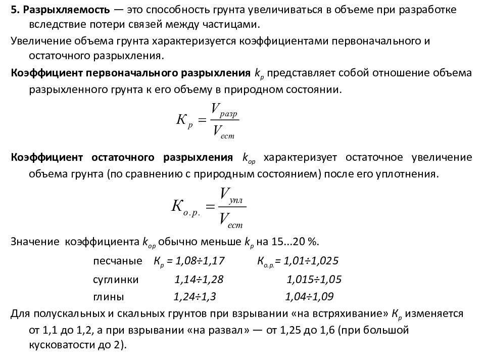 Расчет и определение коэффициента уплотнения грунта