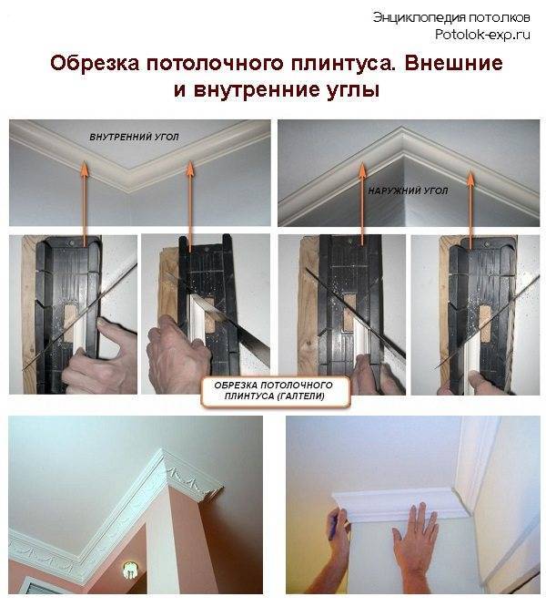 Как вырезать угол на потолочном плинтусе со стуслом и без: инструкция для «чайников»