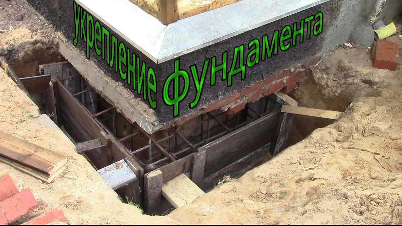 Усиление фундамента частного дома своими руками: пошаговые инструкции