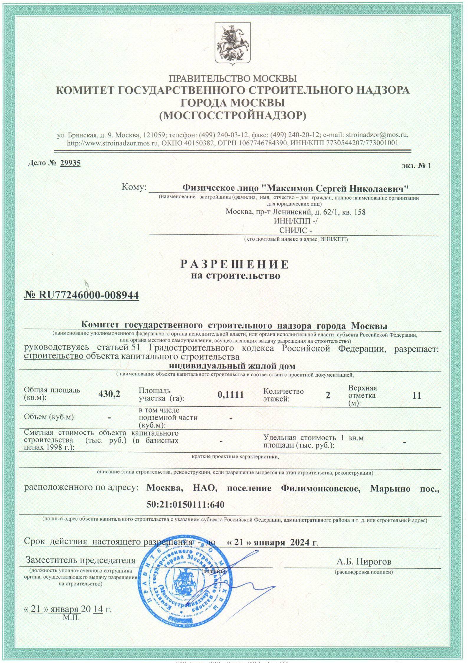 Разрешение на строительство дома или дачи на своем участке. как получить и какие документы нужны?