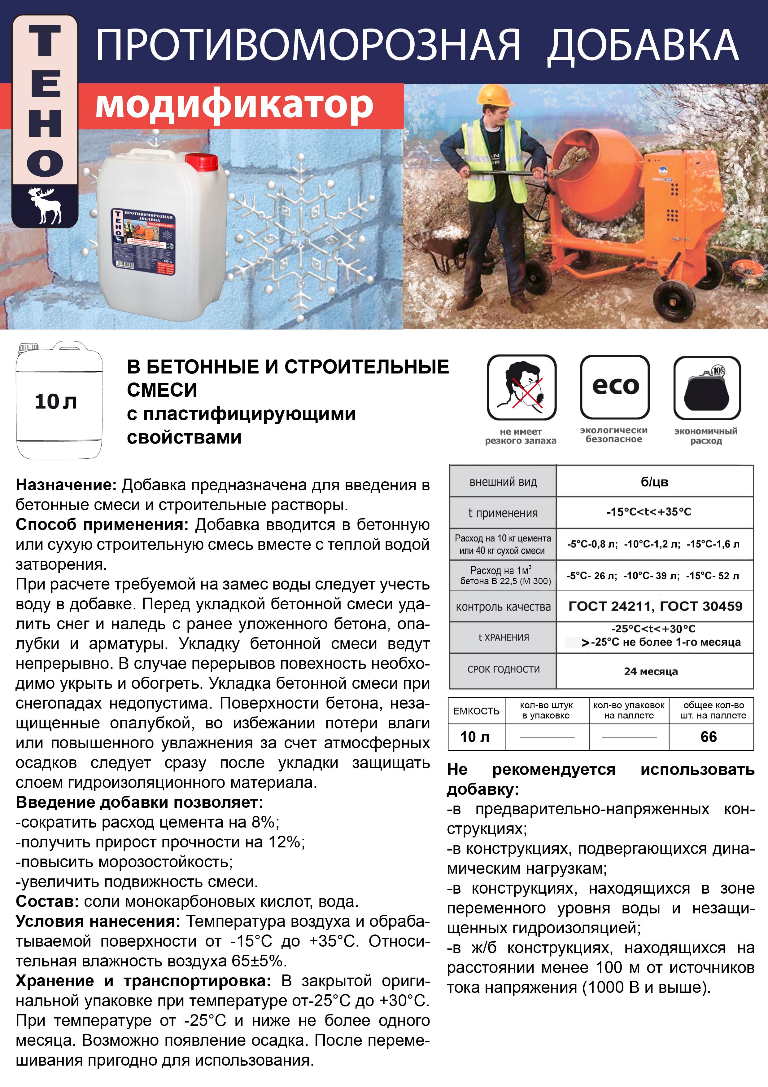 Противоморозная добавка в бетон: расход, плюсы