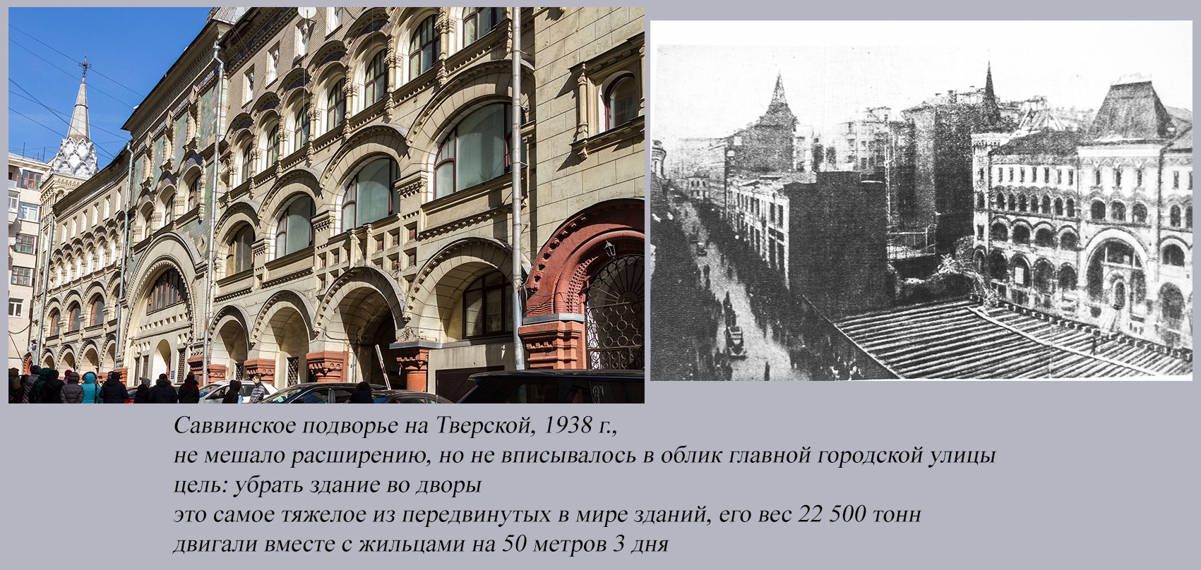 История и технология передвижения жилых зданий в ссср
