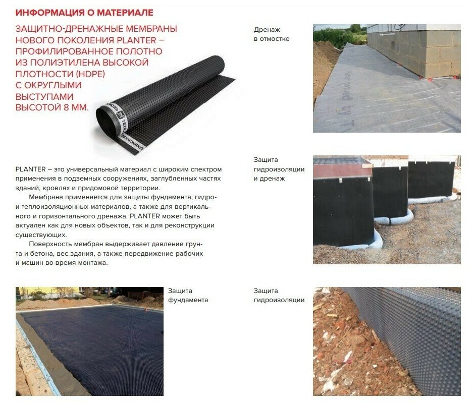 Монтаж гидроизоляционной мембраны для фундамента: Виды, Свойства и Использование монтажа