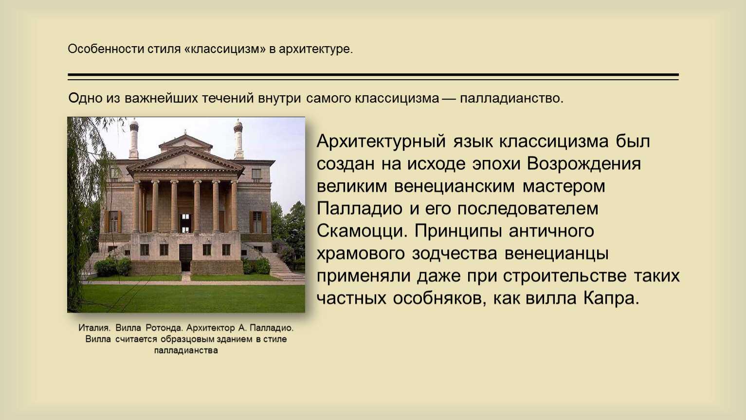 Использование классического стиля в оформлении фасада