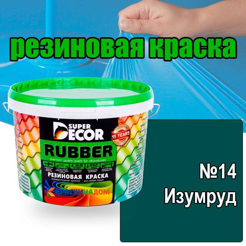 Резиновая краска super decor: характеристики и сфера применения