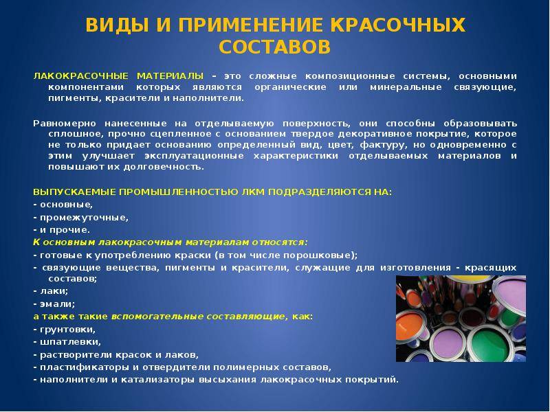 Виды эмалевой краски: характеристики и особенности применения- обзор +видео