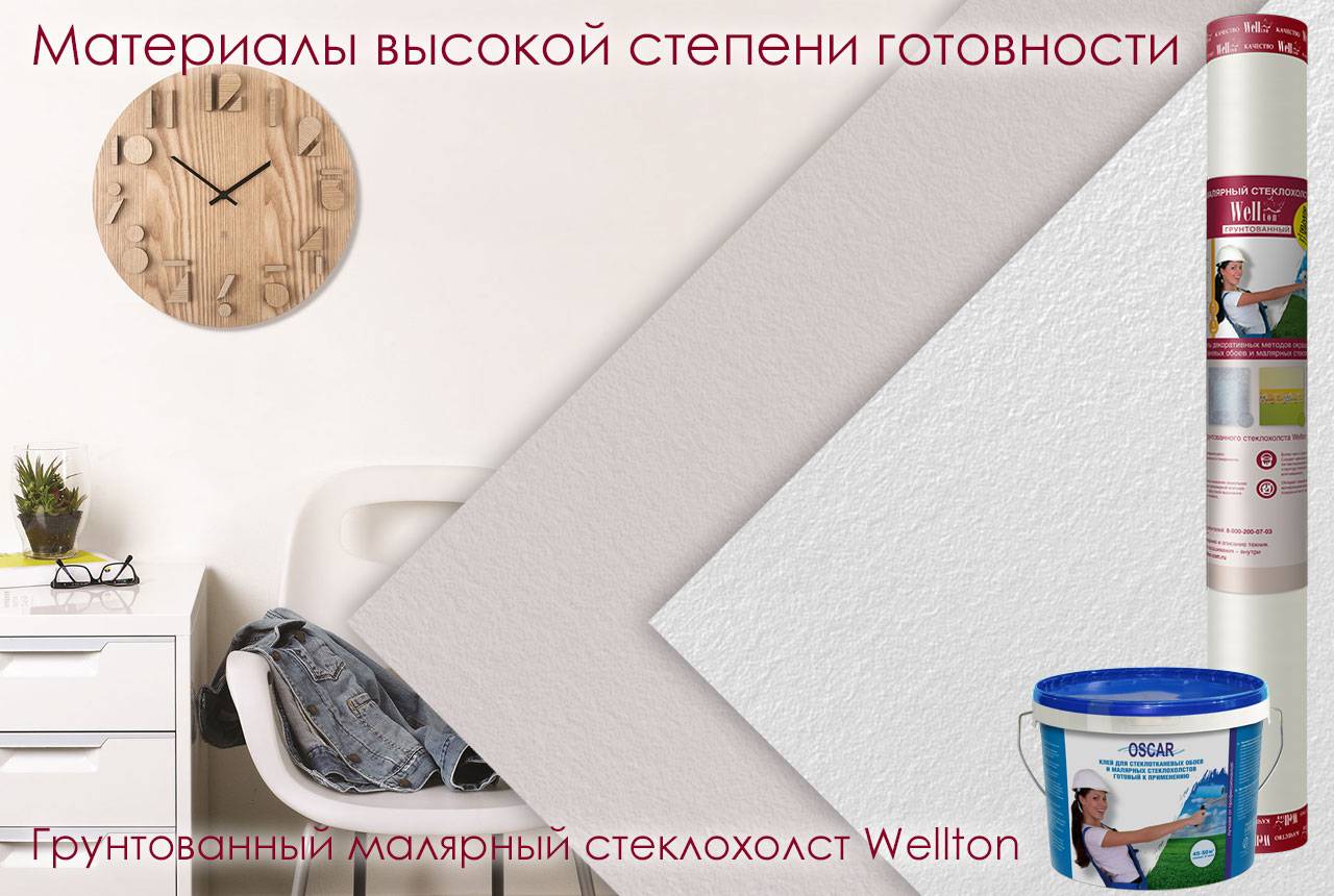 Что такое стеклохолст и нужно ли его шпаклевать?