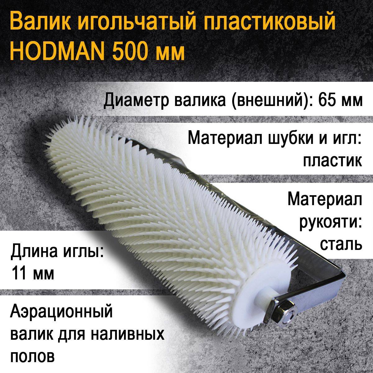 Как выбрать игольчатый валик?