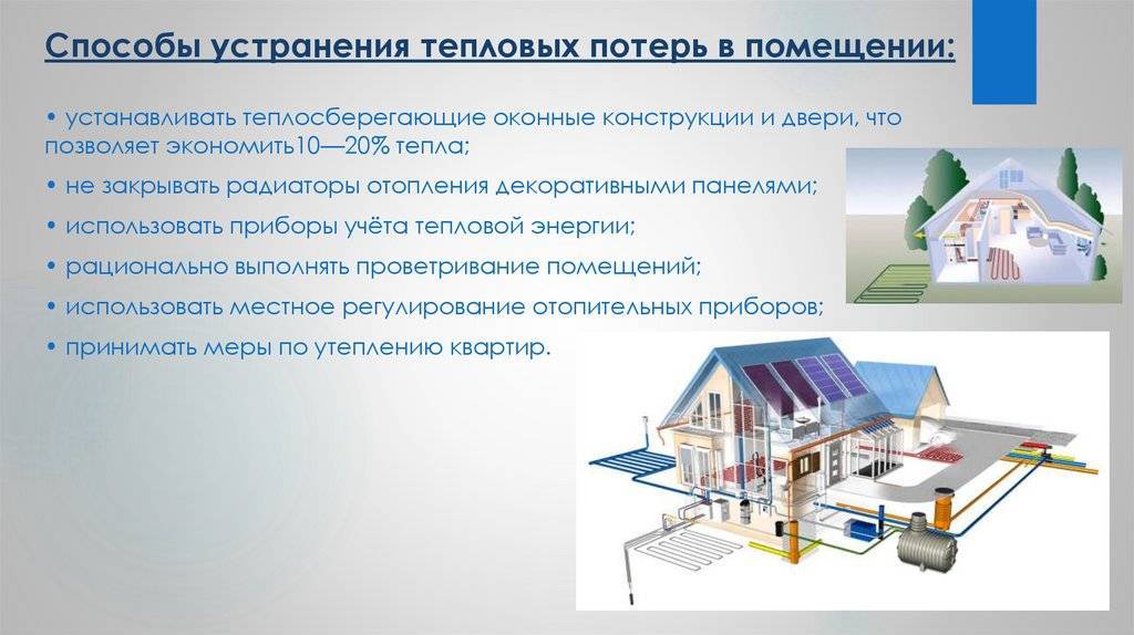 7 способов уменьшить потери тепла в квартире