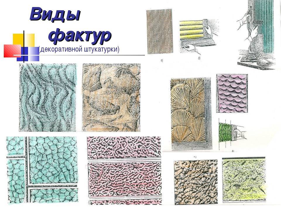 Фактурная штукатурка своими руками