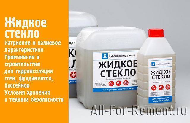Жидкое стекло что это такое? область применения для бетона