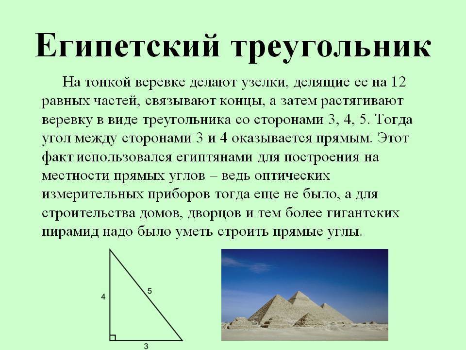 Фи-треугольник - геометрия мироздания и инструмент познания