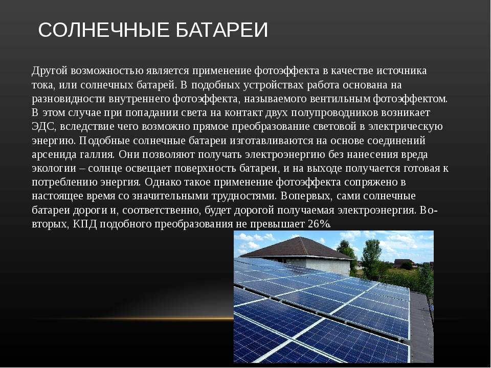 Применение солнечных батарей | онлайн-журнал о ремонте и дизайне