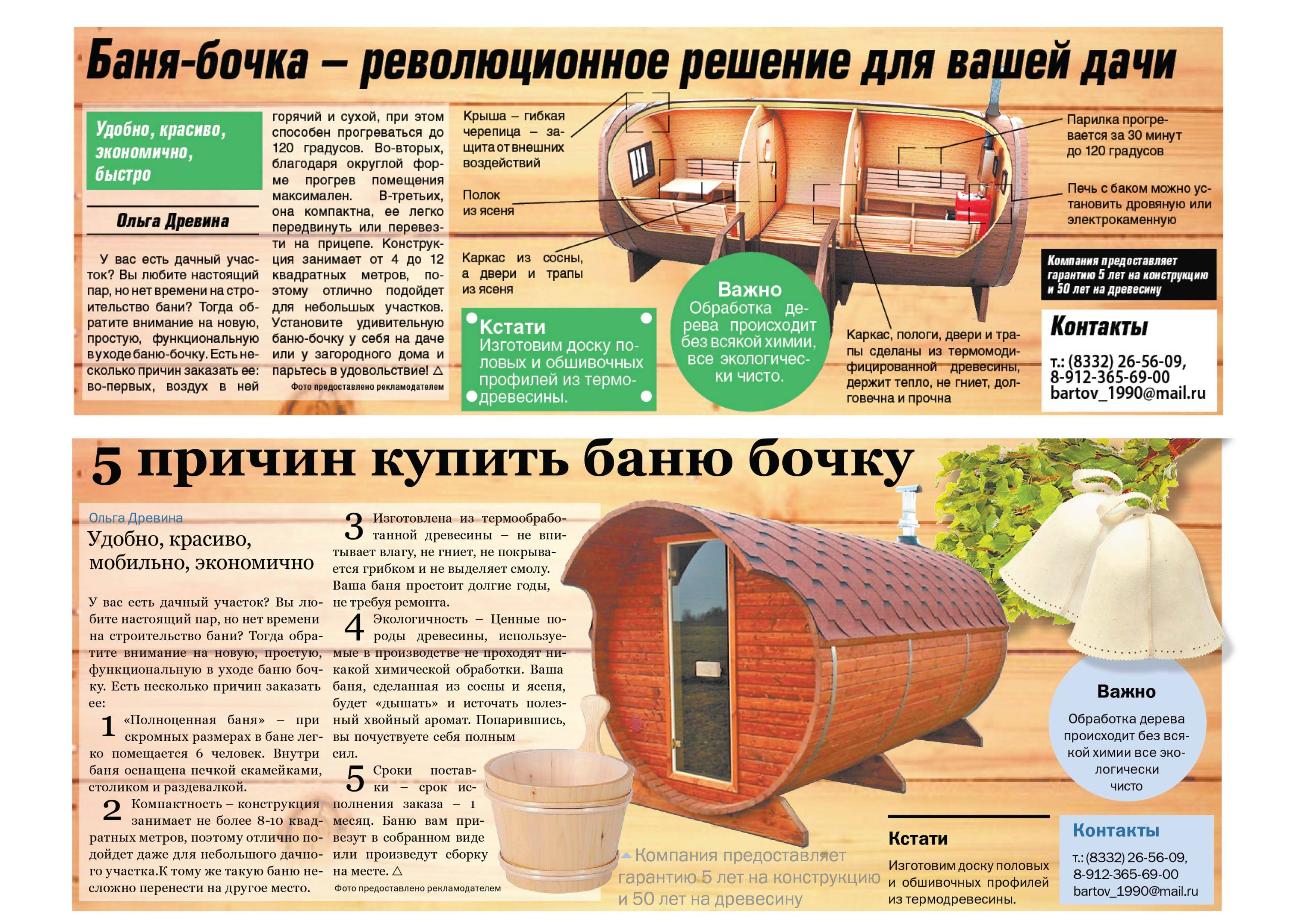 Баня - бочка: фото, плюсы и минусы