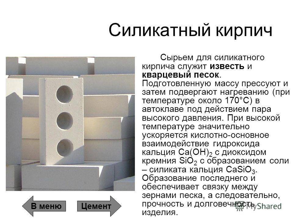 Свойства, характеристики и область применения силикатного кирпича