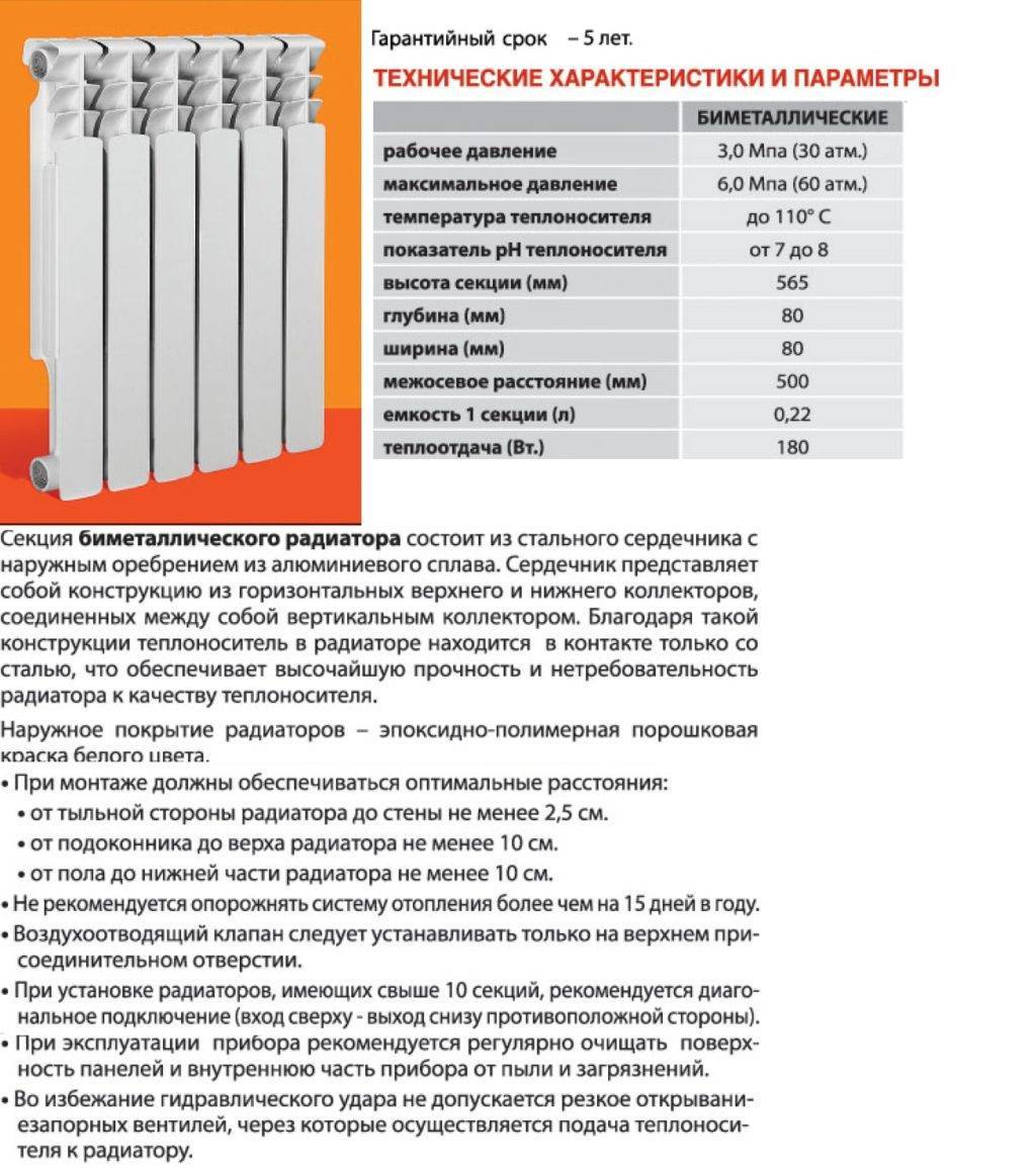 Как выбрать биметаллический радиатор отопления, советы и рекомендации