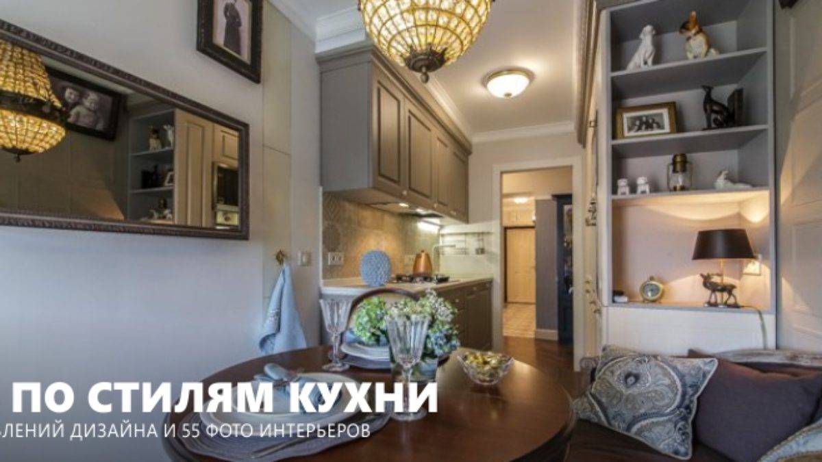 Стили кухонь как отражение внутреннего «я»: обзор +видео