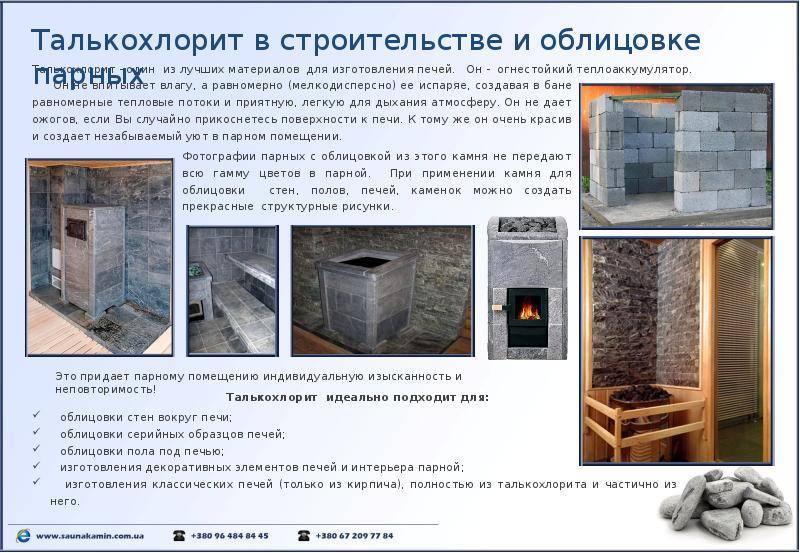 Камень для бани – талькохлорит, его достоинства и недостаки