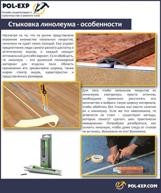 Как выполнить холодную сварку линолеума