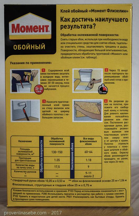 Флизелиновый клей как разводить пропорции. Обойный клей момент. Клей момент флизелин. Клей момент для обоев флизелиновых. Обойный клей для флизелиновых обоев.