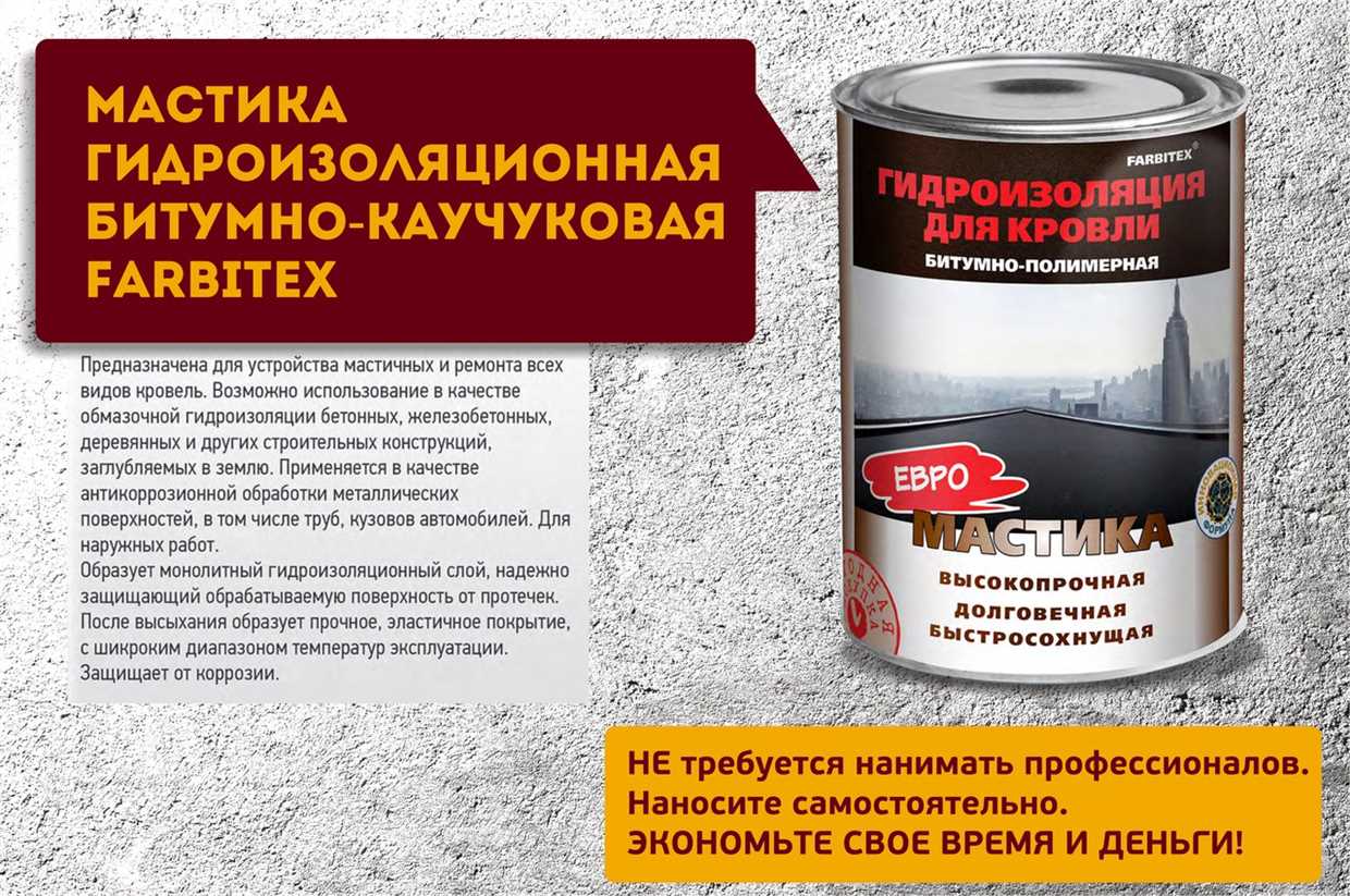 Битумная мастика для гидроизоляции кровли: как пользоваться резиновой, применение, как приготовить своими руками гидроизоляционную