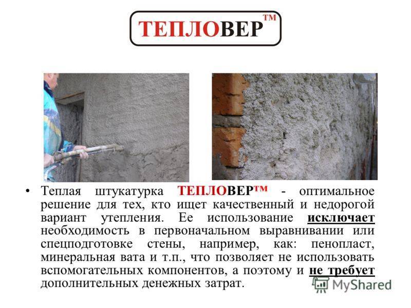 Теплая штукатурка для внутренних работ – инструкция по применению, рекомендации специалистов от лучших мастеров