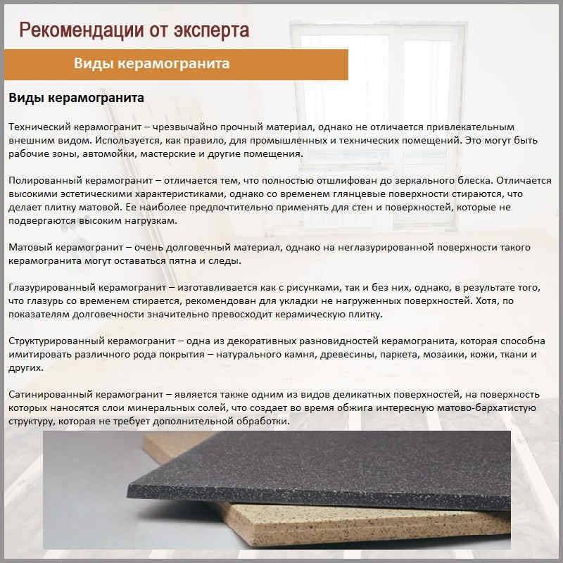 Чем отличается керамическая плитка от керамогранита
