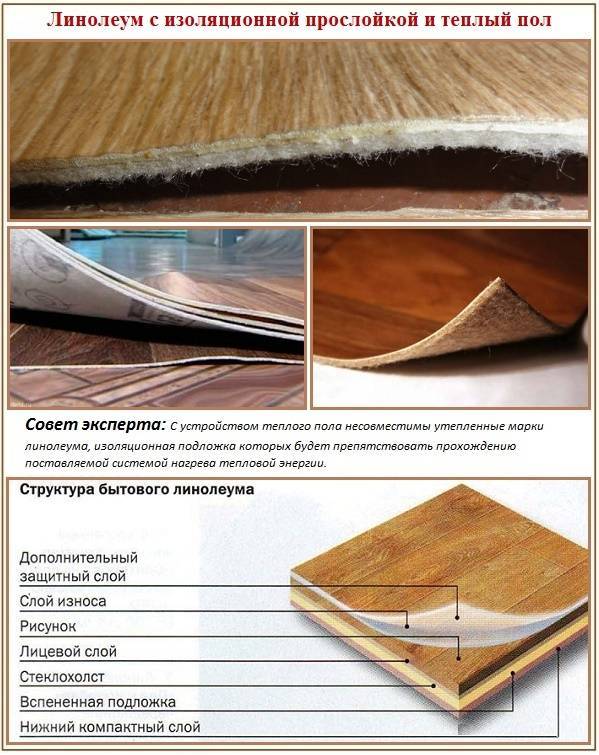 Можно ли стелить линолеум на теплый пол: несколько простых советов по укладке