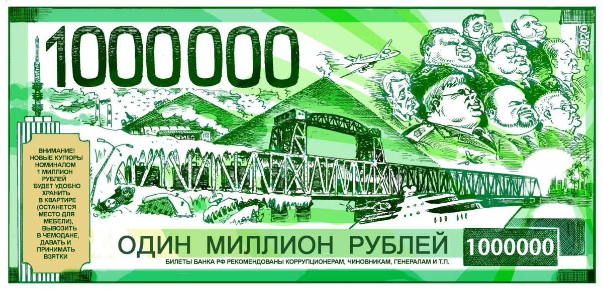 Сколько будет 5 млн в рублях. Миллион рублей купюра. Купюра 1000000 рублей. Миллион рублей одной купюрой. Купюра 1 миллион.