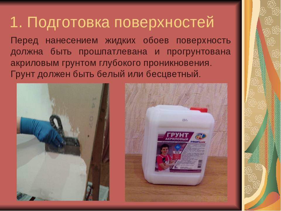 Можно ли наносить жидкие обои на гипсокартон