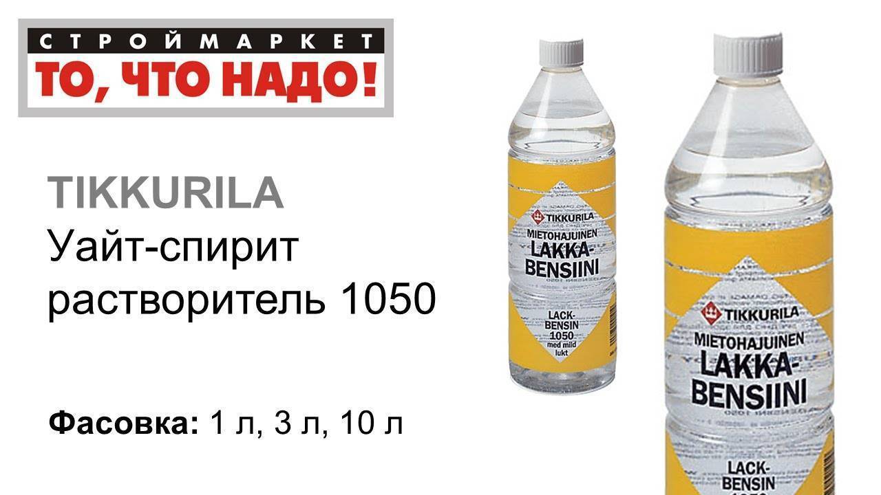 Сольвент уайт. Уайт-спирит Tikkurila 1050. Уайт спирит Тиккурила. Органический растворитель Уайт-спирит. Tikkurila Lakkabensiini 1050.