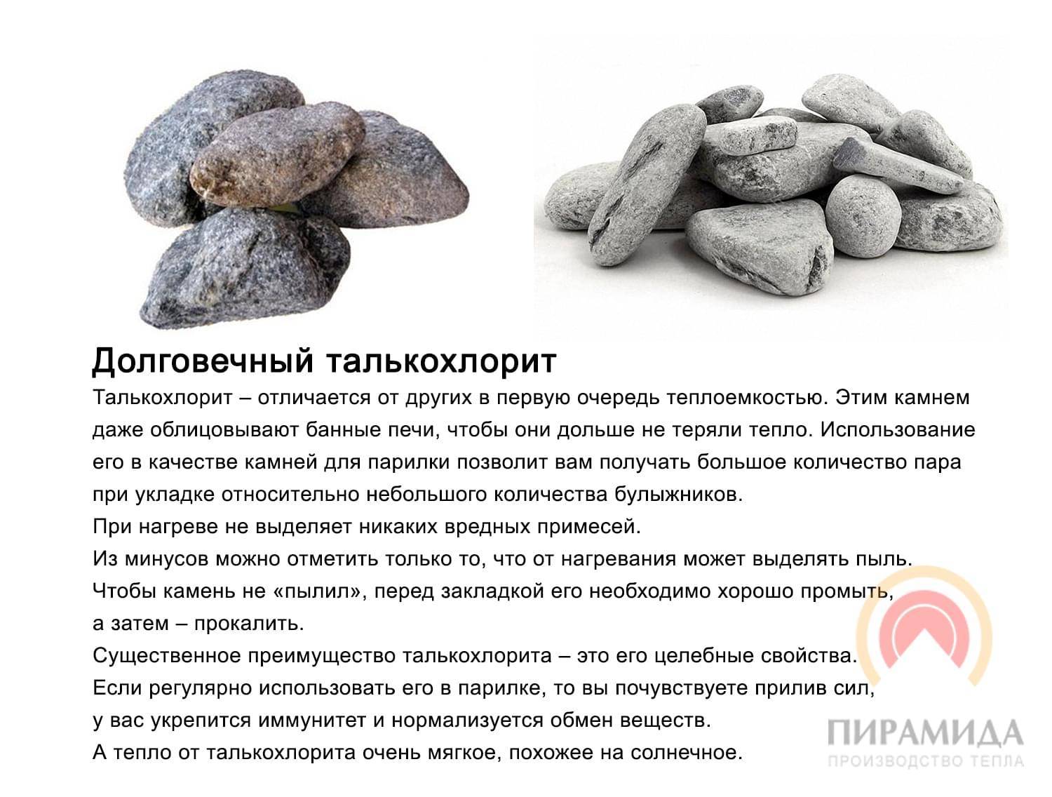 Талькохлорит для бани: применение, свойства, изготовление лечебных печей и Фото материал