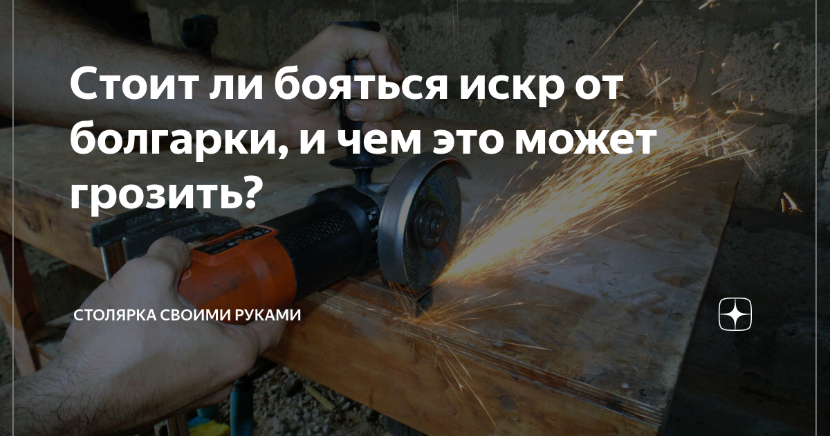 Техника безопасности при работе с болгаркой: с электрической ушм, правила безопасной работы