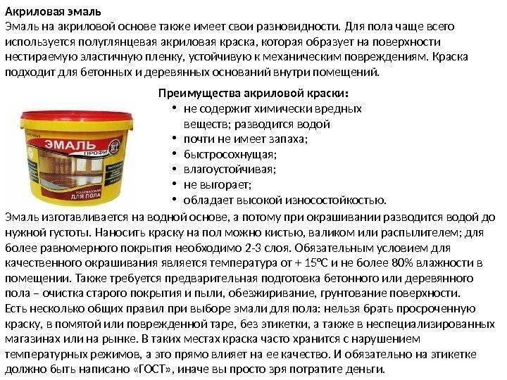 Водно-дисперсионные или водоэмульсионные краски?