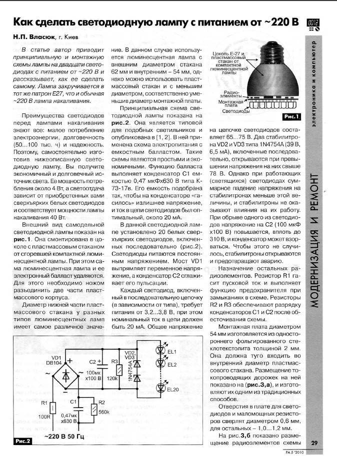 Как отремонтировать светодиодную лампу на 220в своими руками