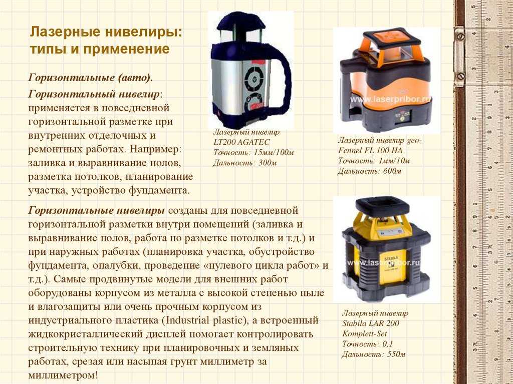Как самостоятельно настроить лазерный уровень