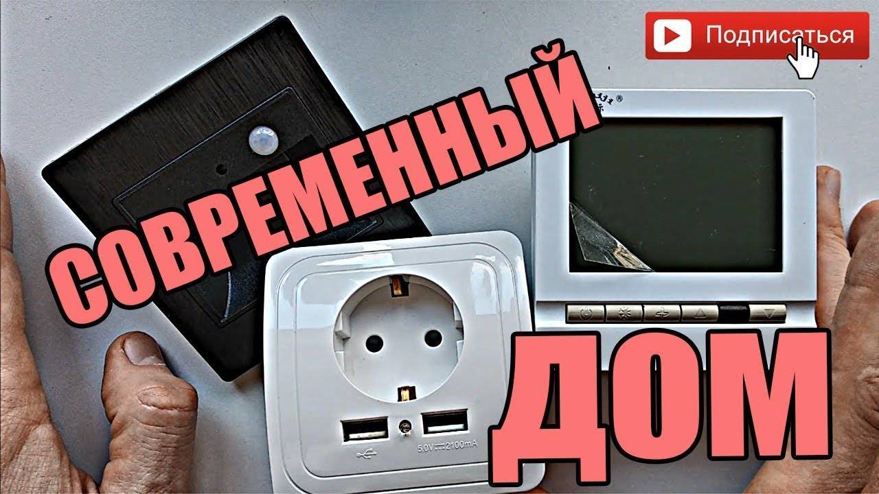 15 товаров с aliexpress для создания умного дома своими руками / itcrumbs.ru