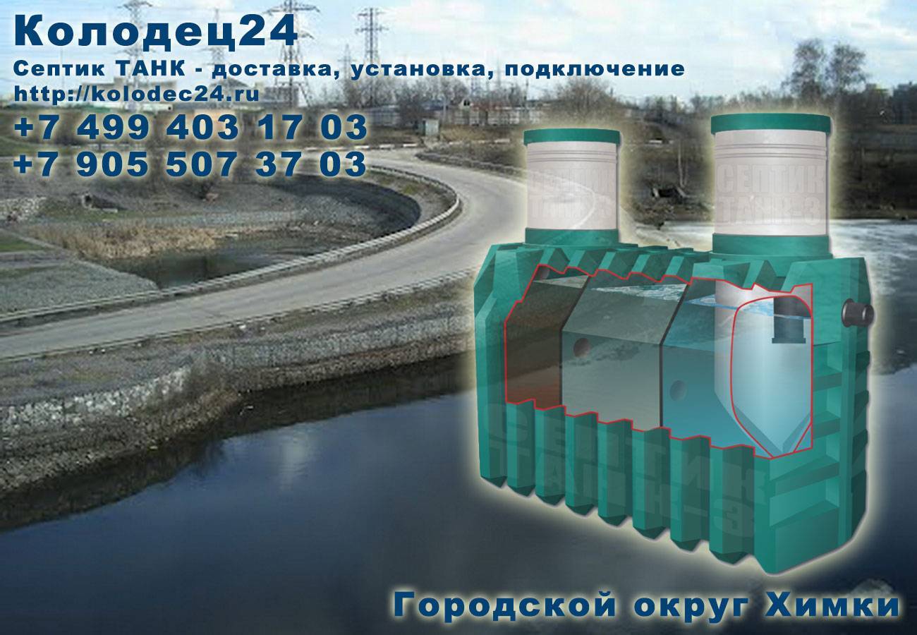 Септик танк - инструкция по установке и описание