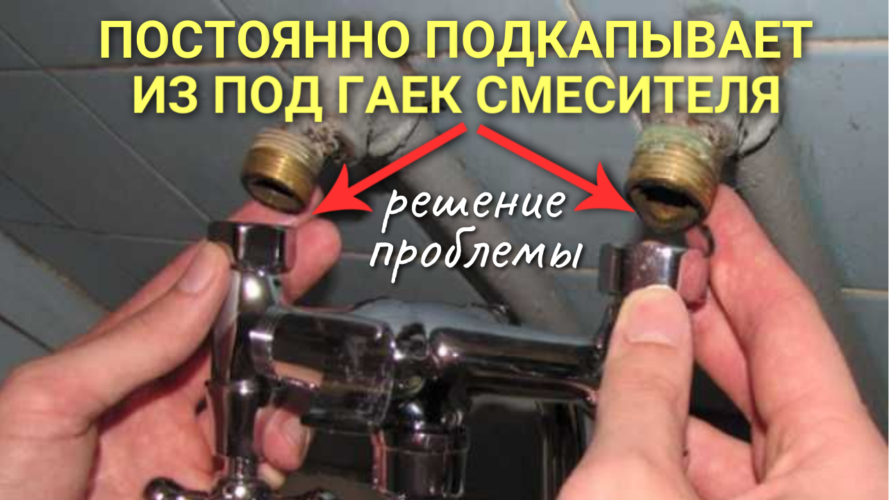 Протекает смеситель на кухне у основания крана: ремонт однорычажной модели