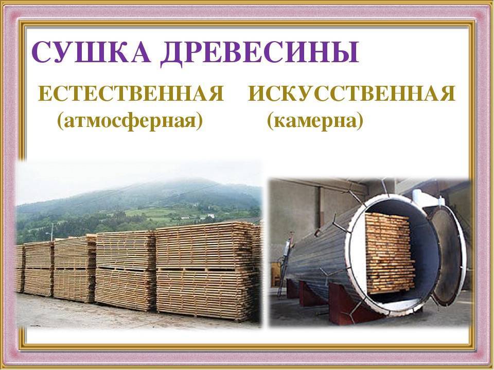 Сушка пиломатериала в домашних условиях – необходимые инструменты, доступные способы