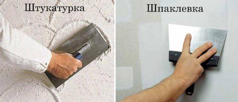 Чем отличается штукатурка от шпаклевки